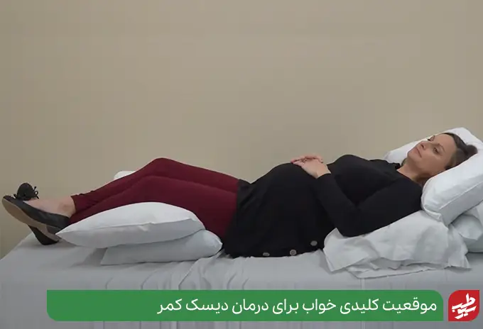 فردی که به پشت خوابیده و یک بالش زیر کمر خود قرار داده روش صحیح نحوه استراحت برای درمان دیسک کمر|سیوطب
