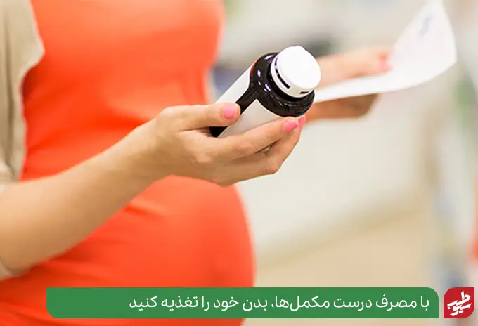فواید مصرف مولتی ویتامین‌ها برای زنان باردار|سیوطب