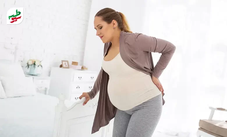 ایا دیسک کمر در بارداری خطرناک است و علائمی درد در زن ایجاد می‌کند|سیوطب