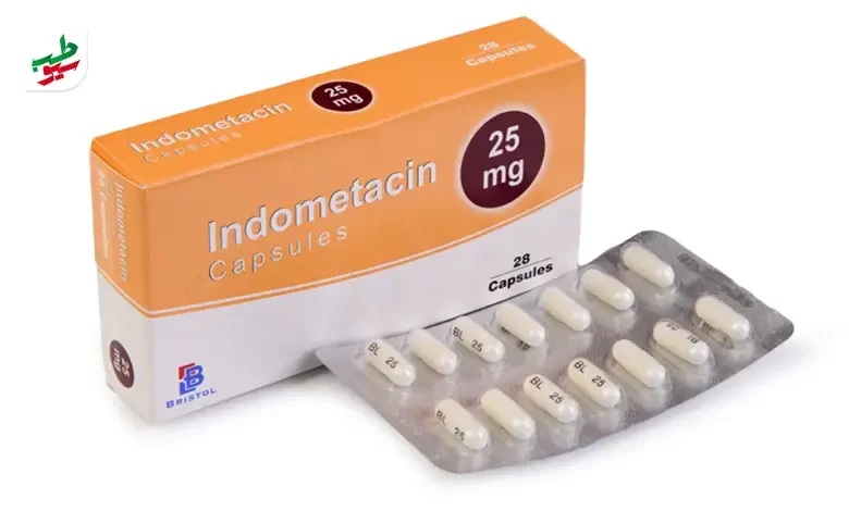 قرص ایندومتاسین دارویی ضد التهابی برای کمردرد و زانودرد|سیوطب