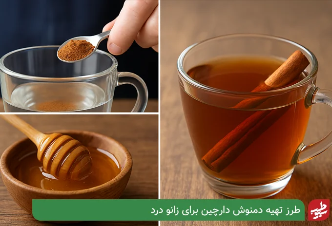 طرز تهیه دمنوش دارچین | سیو طب