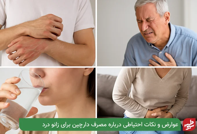 عوارض مصرف دارچین | سیو طب