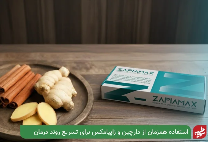 دارچین و زانوبند زاپیامکس برای زانو درد | سیو طب