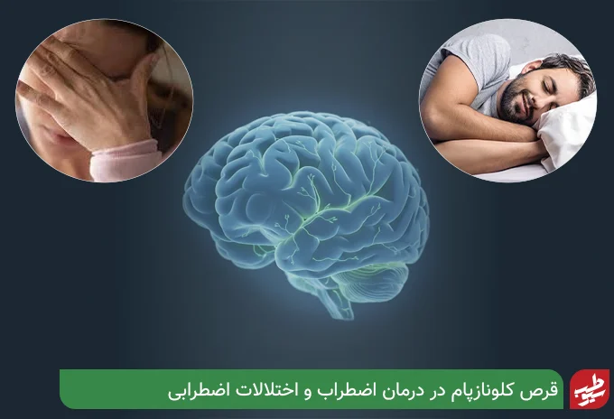 کاربردهای قرص کلونازپام| سیو طب