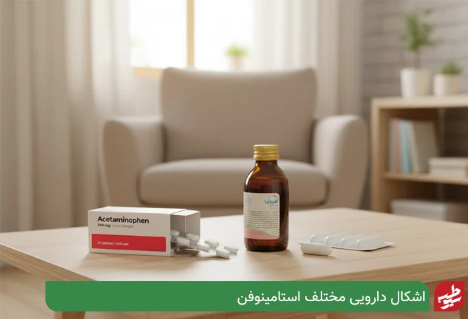 اشکل دارویی استامینوفن| سیو طب