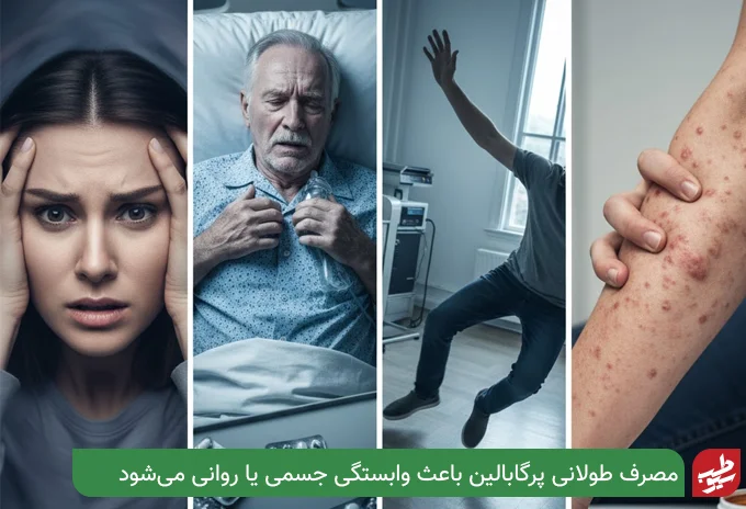 عوارض جانبی قرص پرگابالین| سیو طب