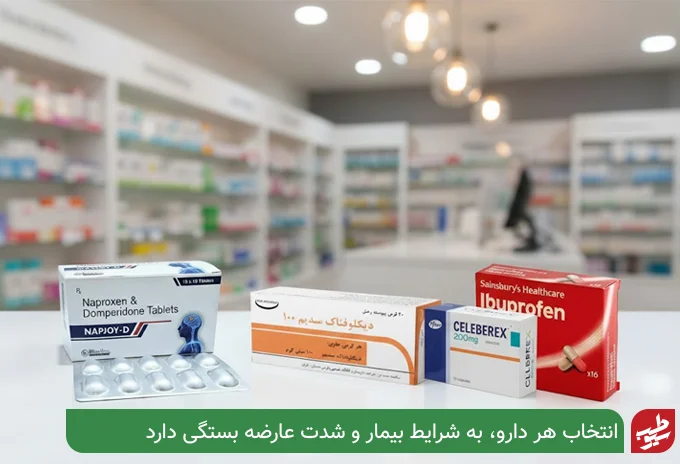 مقایسه سلکوکسیب با مسکنهای رایج| سیو طب