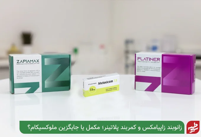 زانوبند زاپیامکس و کمربند پلاتینر| سیو طب