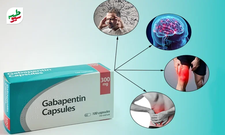 قرص گاباپنتین | سیو طب