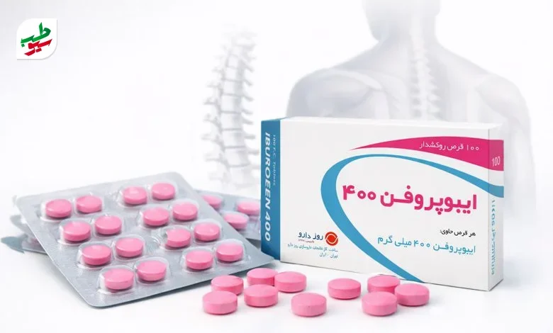 قرص ایبوپروفن | سیو طب